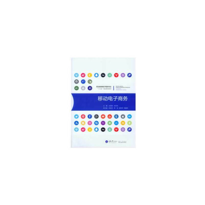 移动电子商务