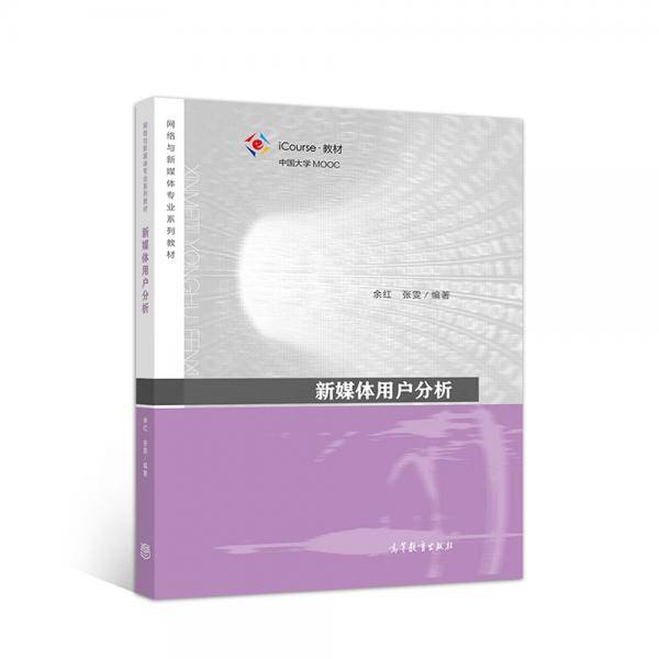 新媒体用户分析