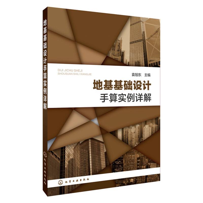 地基基础设计手算实例详解