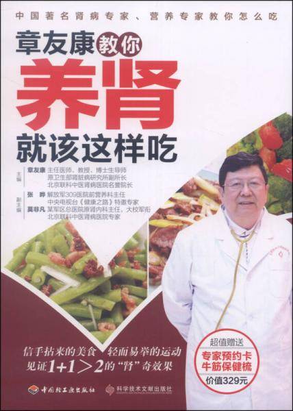 章友康教你养肾就该这样吃