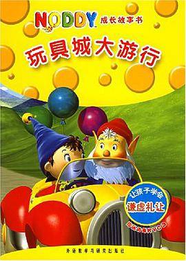 玩具城大游行
