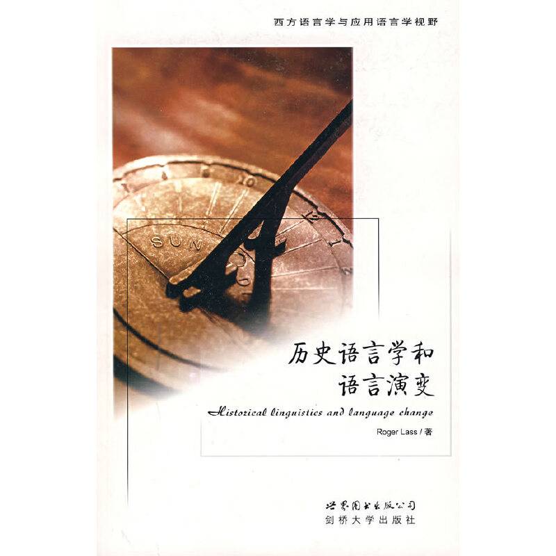 历史语言学和语言演变