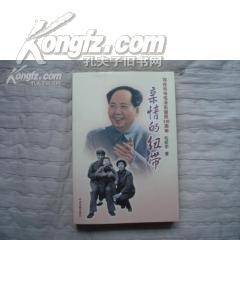 亲情的纽带:写在爷爷毛泽东诞辰110周年