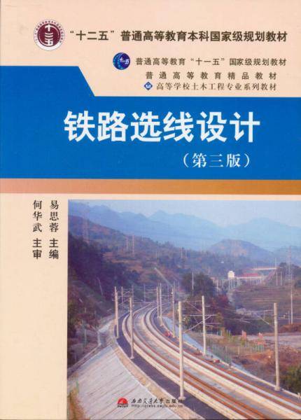 铁路选线设计