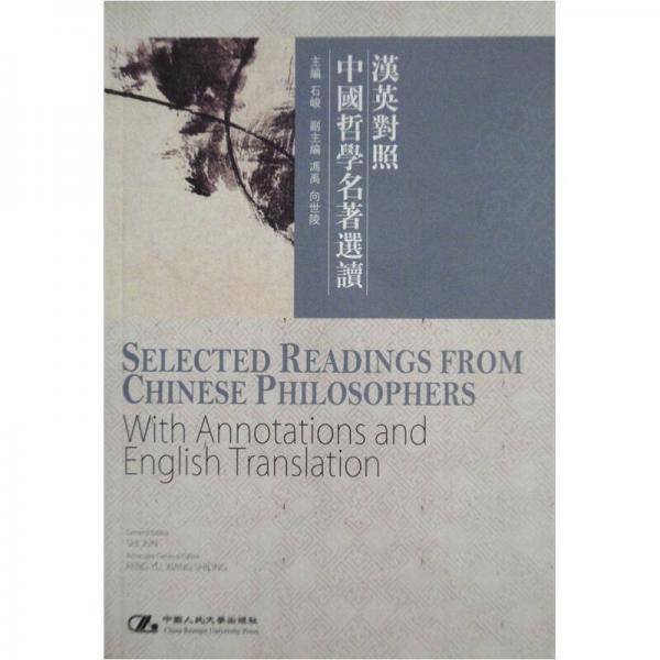 中国哲学名著选读