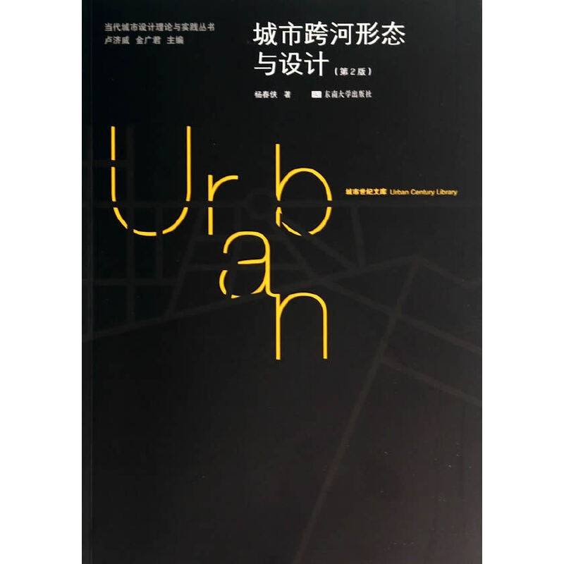 城市跨河形态与设计