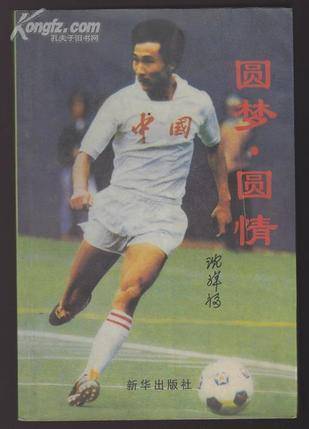 圆梦·圆情