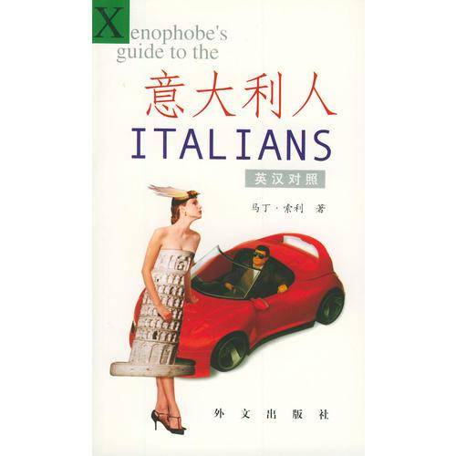意大利人