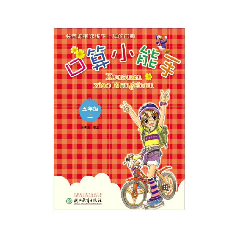 口算小能手 五年级上