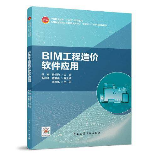 BIM工程造价软件应用