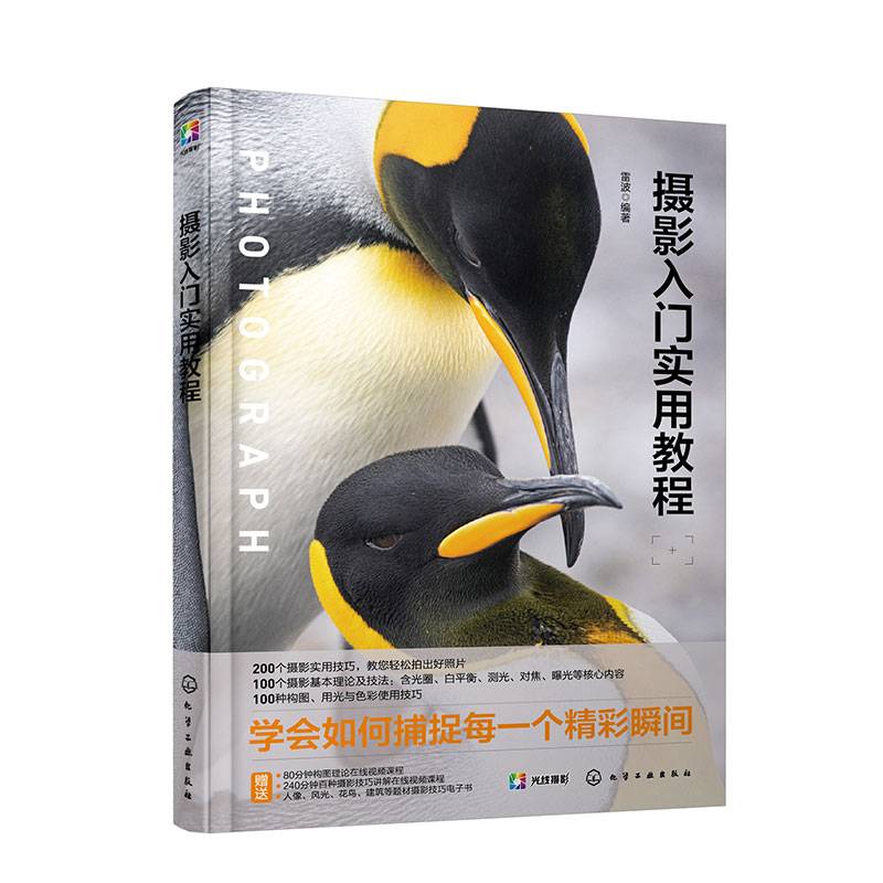 摄影入门实用教程