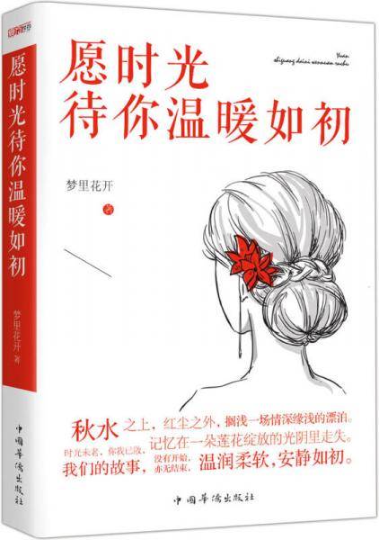愿时光待你温暖如初