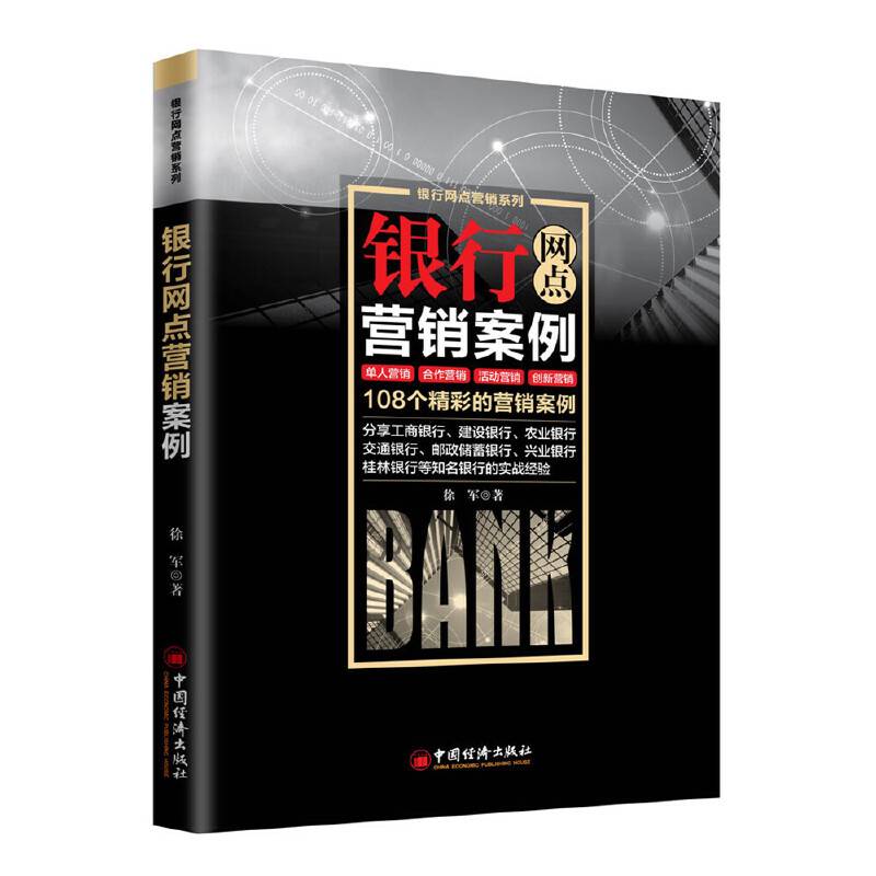 银行网点营销案例