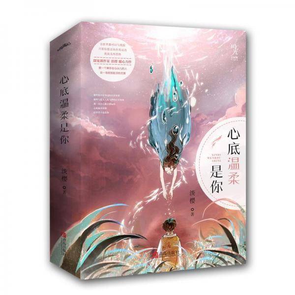 心底温柔是你