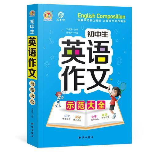 初中英语作文示范大全