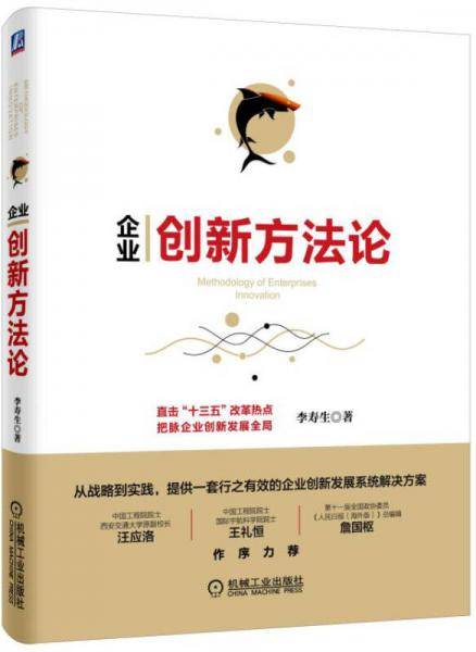 企业创新方法论