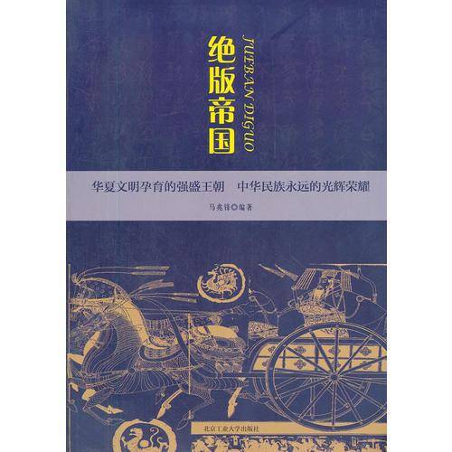 绝版帝国