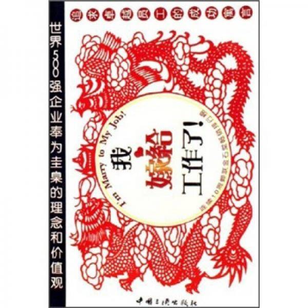 我嫁给工作了