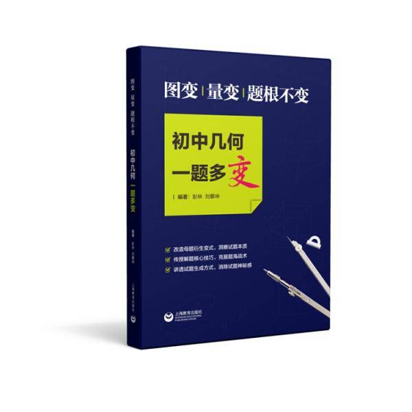 图变、量变，题根不变，初中几何一题多变（培优系列）