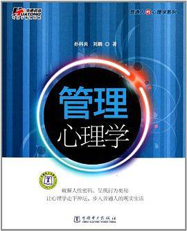 管理心理学