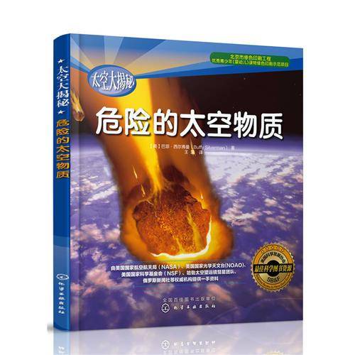 太空大揭秘：危险的太空物质