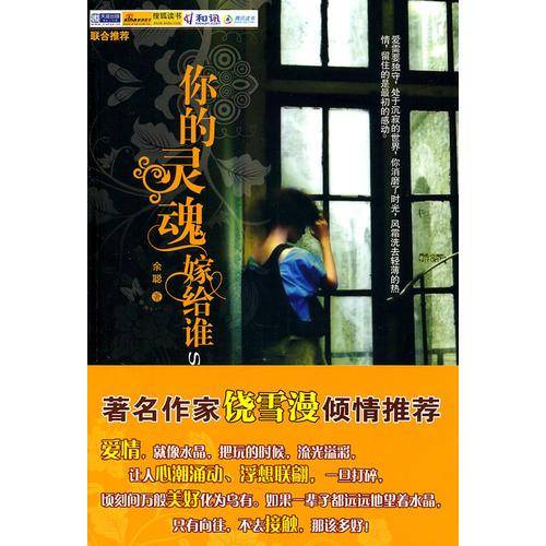 你的灵魂嫁给谁