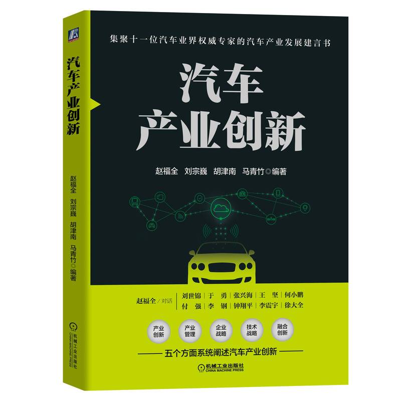汽车产业创新