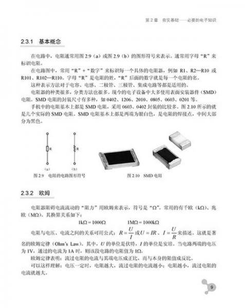 手机维修新手上路