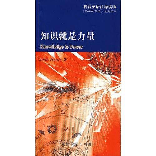 知识就是力量