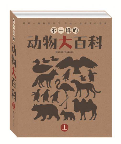 不一样的动物大百科（上）