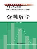 金融数学