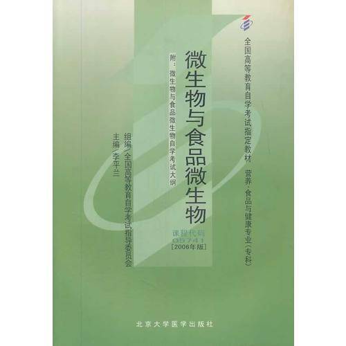 微生物与食品微生物