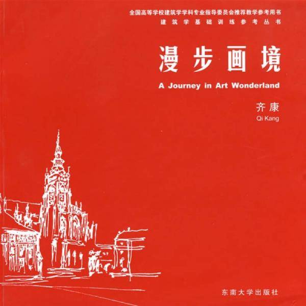 漫步画境