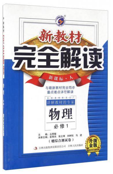 新教材完全解读