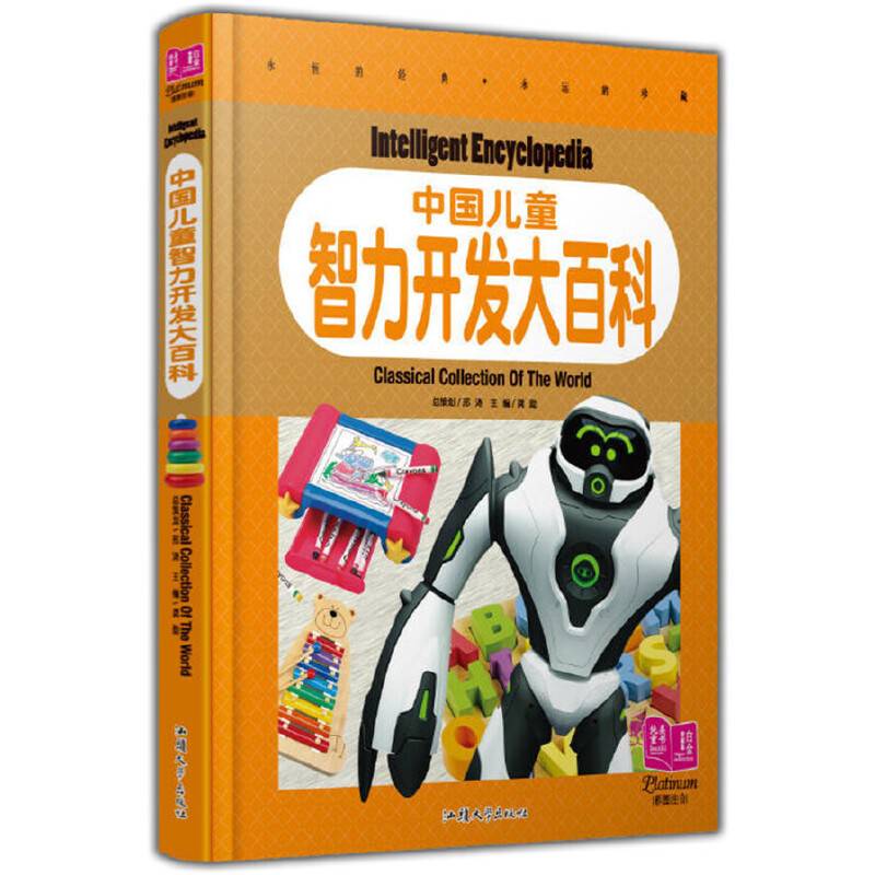 中国儿童智力开发大百科