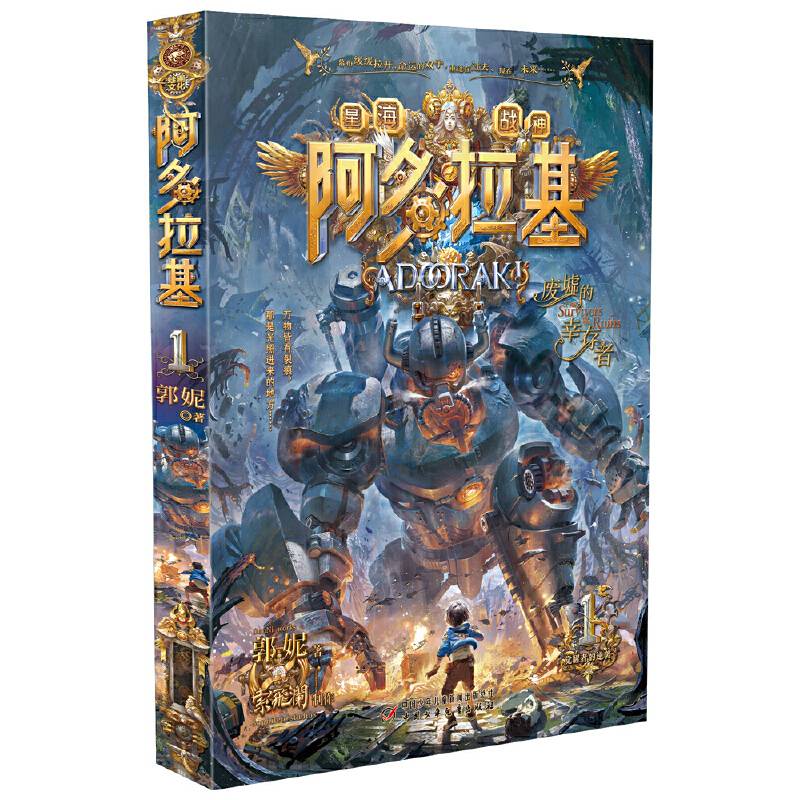 阿多拉基 1 废墟中的幸存者