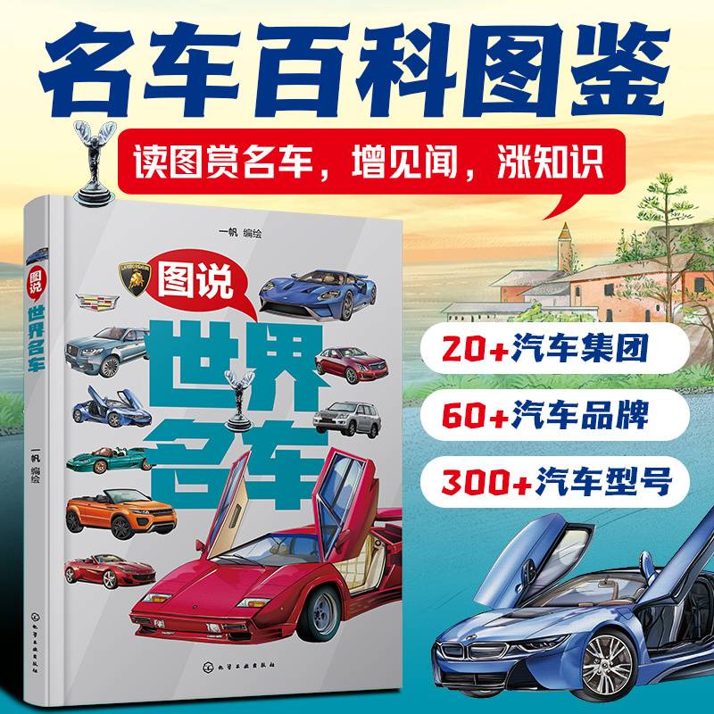 图说世界名车
