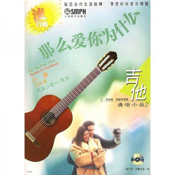 那么爱你为什么