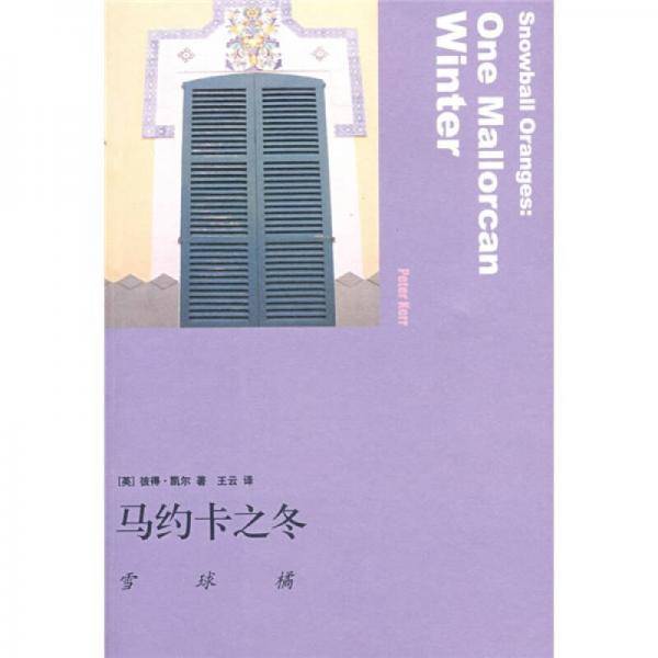 马约卡之冬