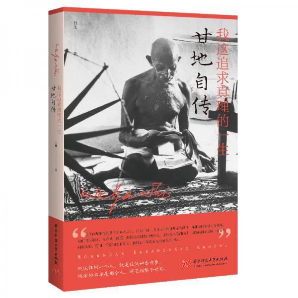 我这追求真理的一生