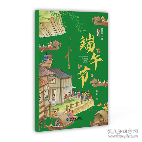 中国传统节日故事绘本系列：《端午节》 有声伴读