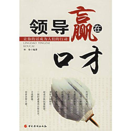 领导赢在口才