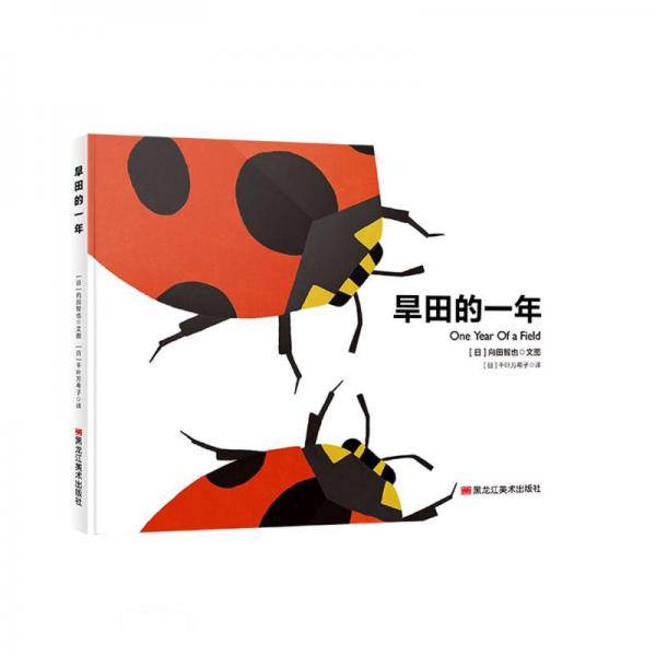 旱田的一年(精)