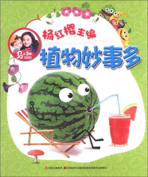 植物妙事多