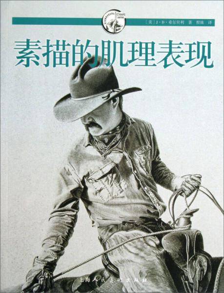 素描的肌理表现