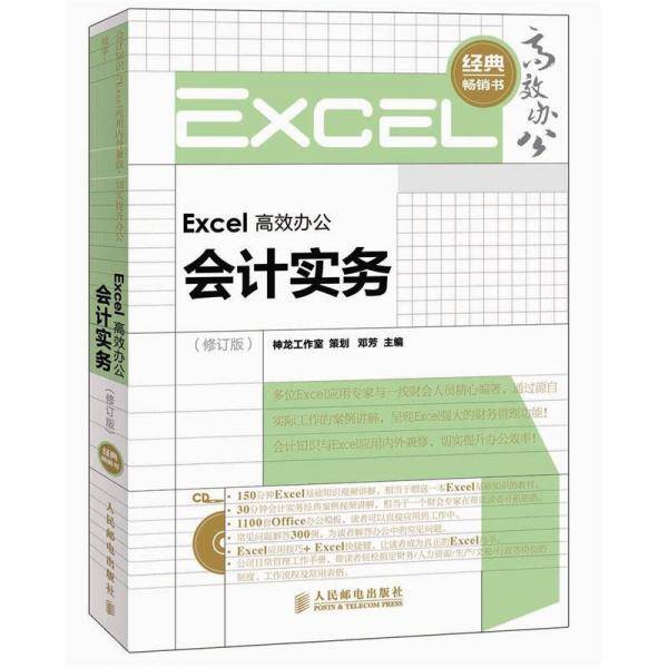 Excel高效办公