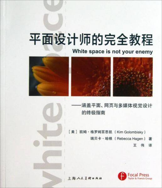 平面设计师的完全教程