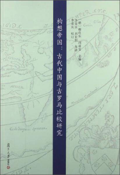 构想帝国