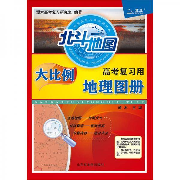 高考复习用地理图册