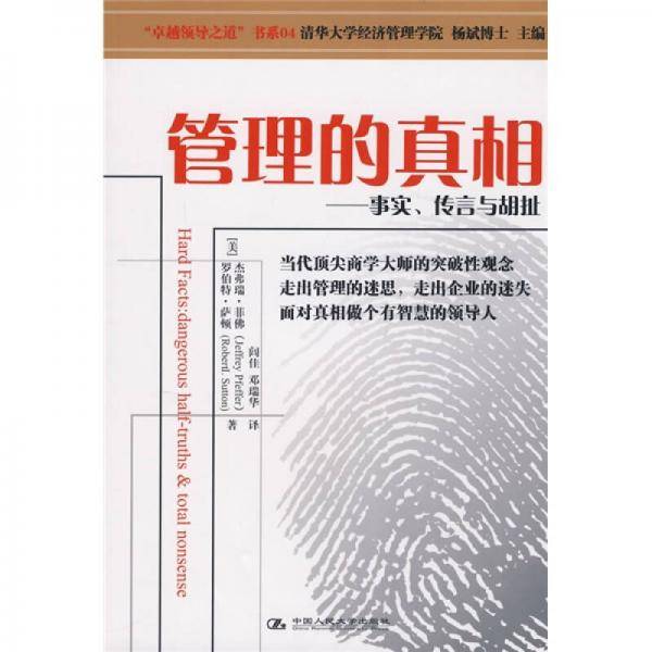 管理的真相